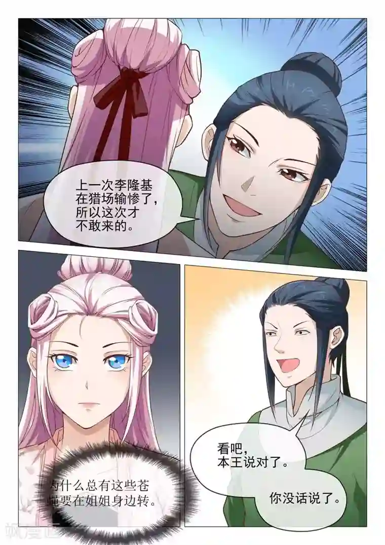 杨贵妃是特种兵第31话 挑衅