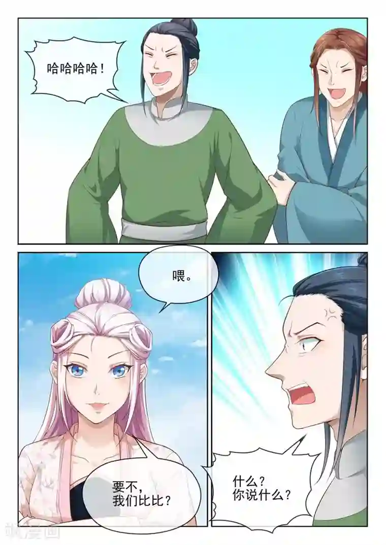 杨贵妃是特种兵第31话 挑衅