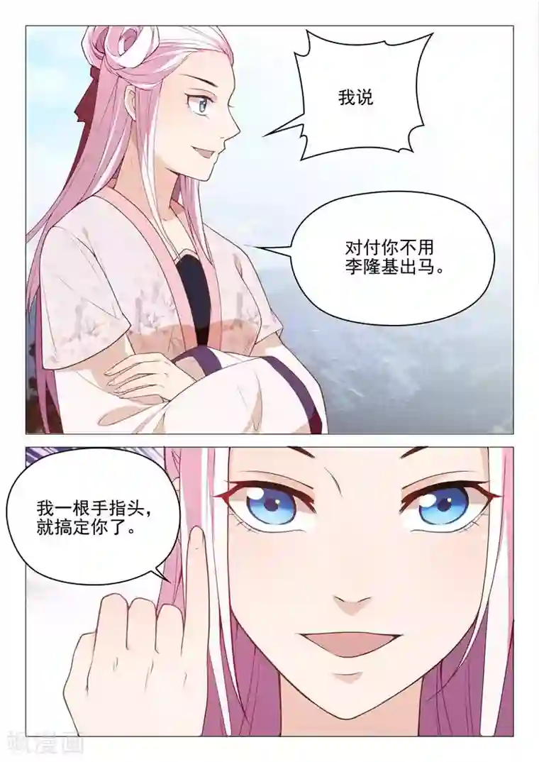 杨贵妃是特种兵第31话 挑衅