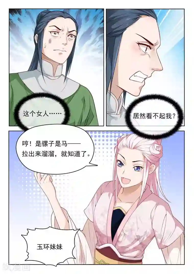 杨贵妃是特种兵第32话 做手脚