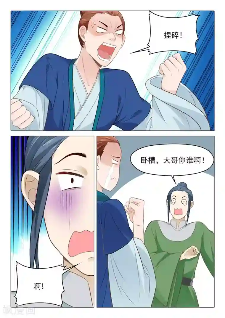 杨贵妃是特种兵第32话 做手脚