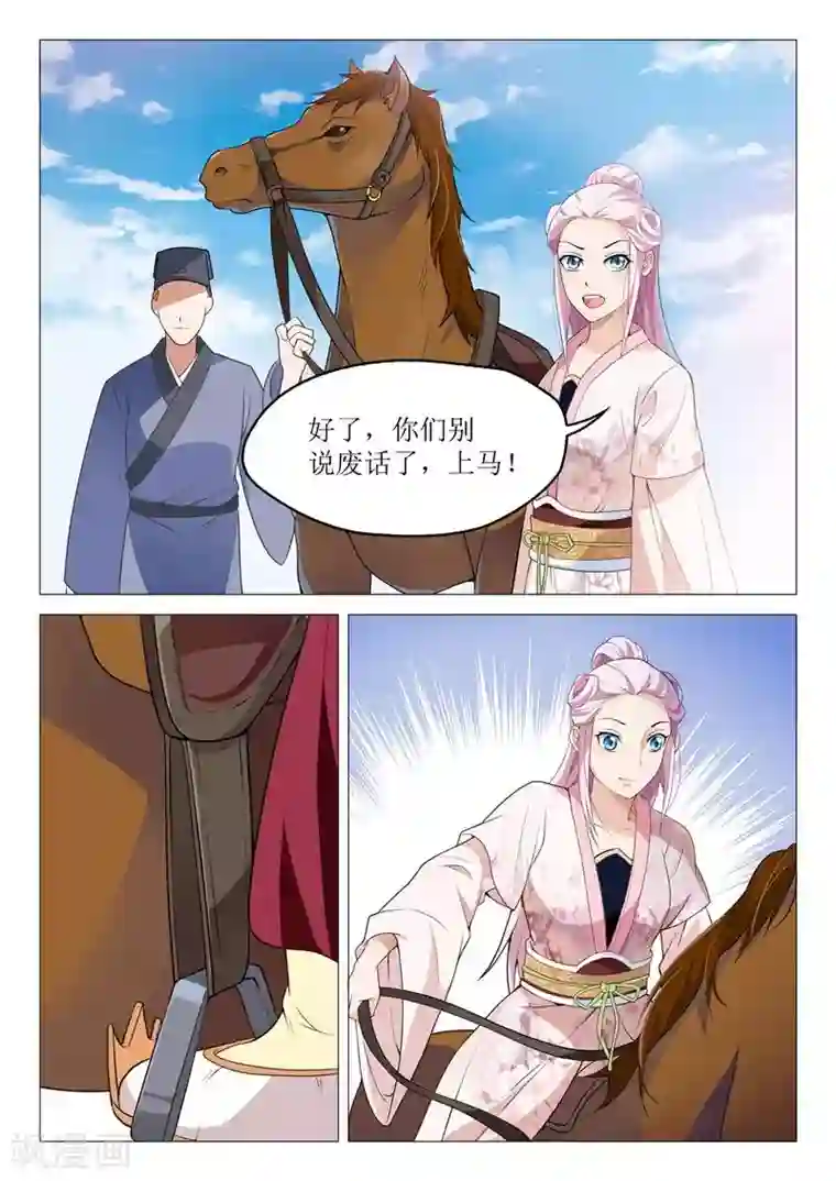 杨贵妃是特种兵第32话 做手脚