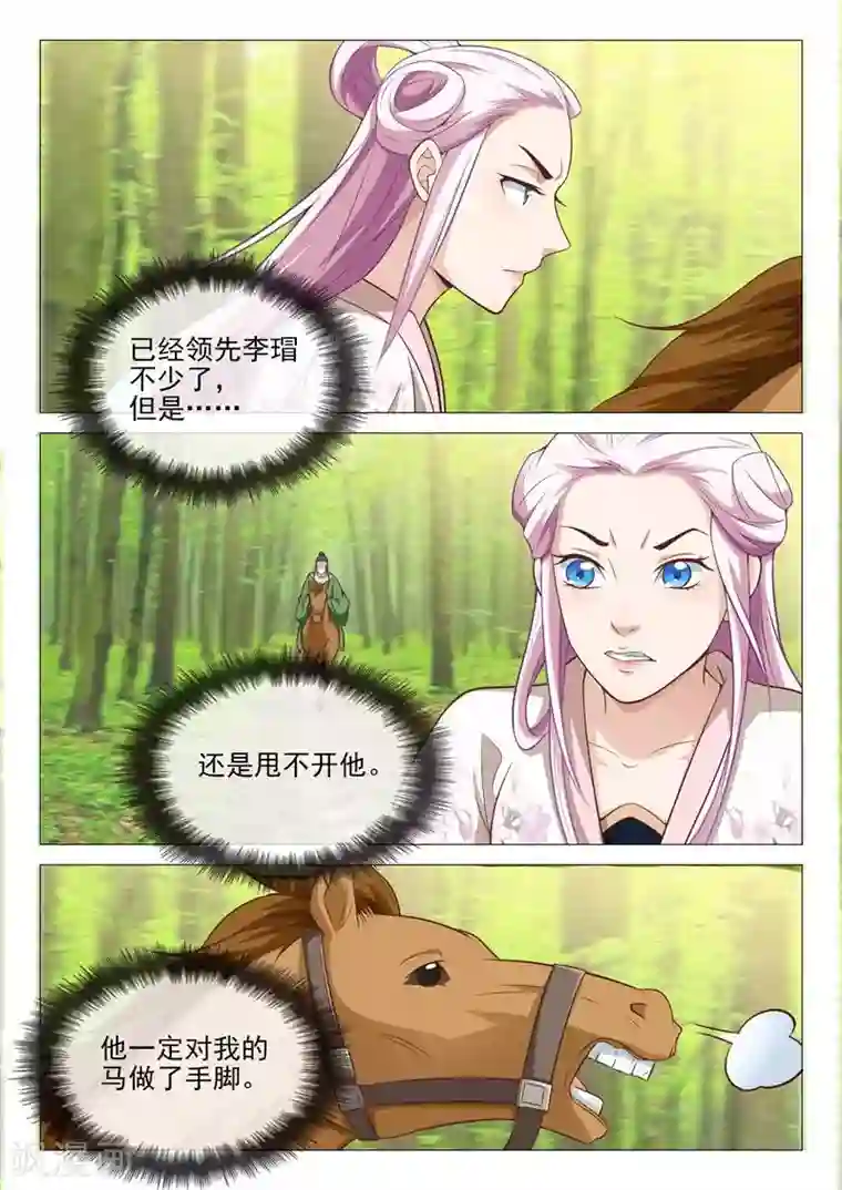 杨贵妃是特种兵第32话 做手脚