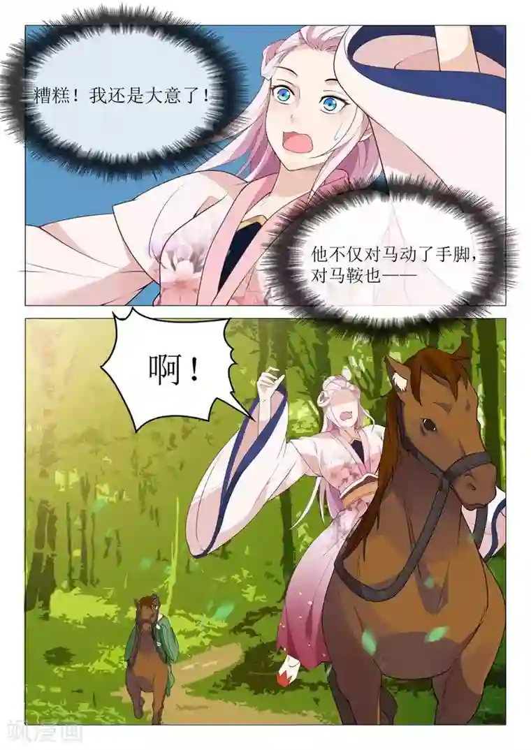 杨贵妃是特种兵第33话 要你死