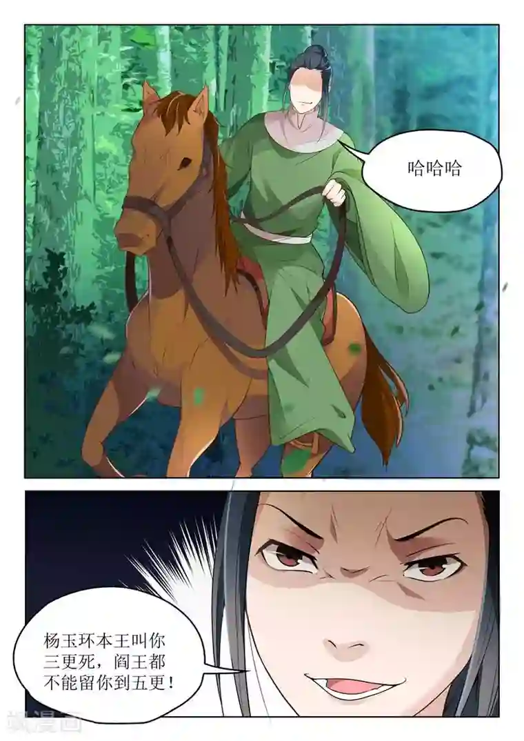 杨贵妃是特种兵第33话 要你死