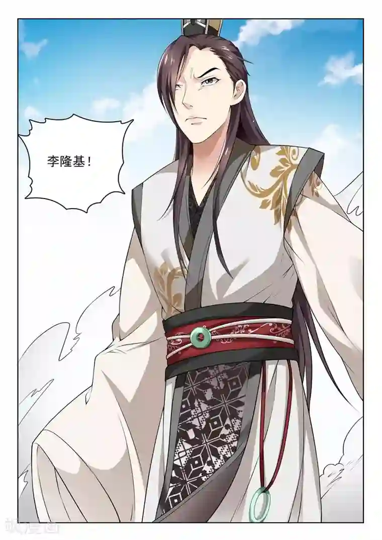 杨贵妃是特种兵第34话 李隆基怒了