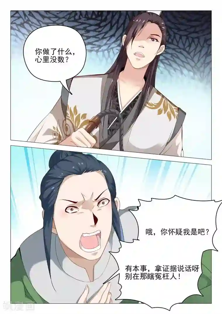 杨贵妃是特种兵第35话 杀人还要证据？