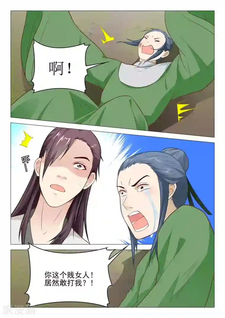 杨贵妃是特种兵第36话 吃我一拳