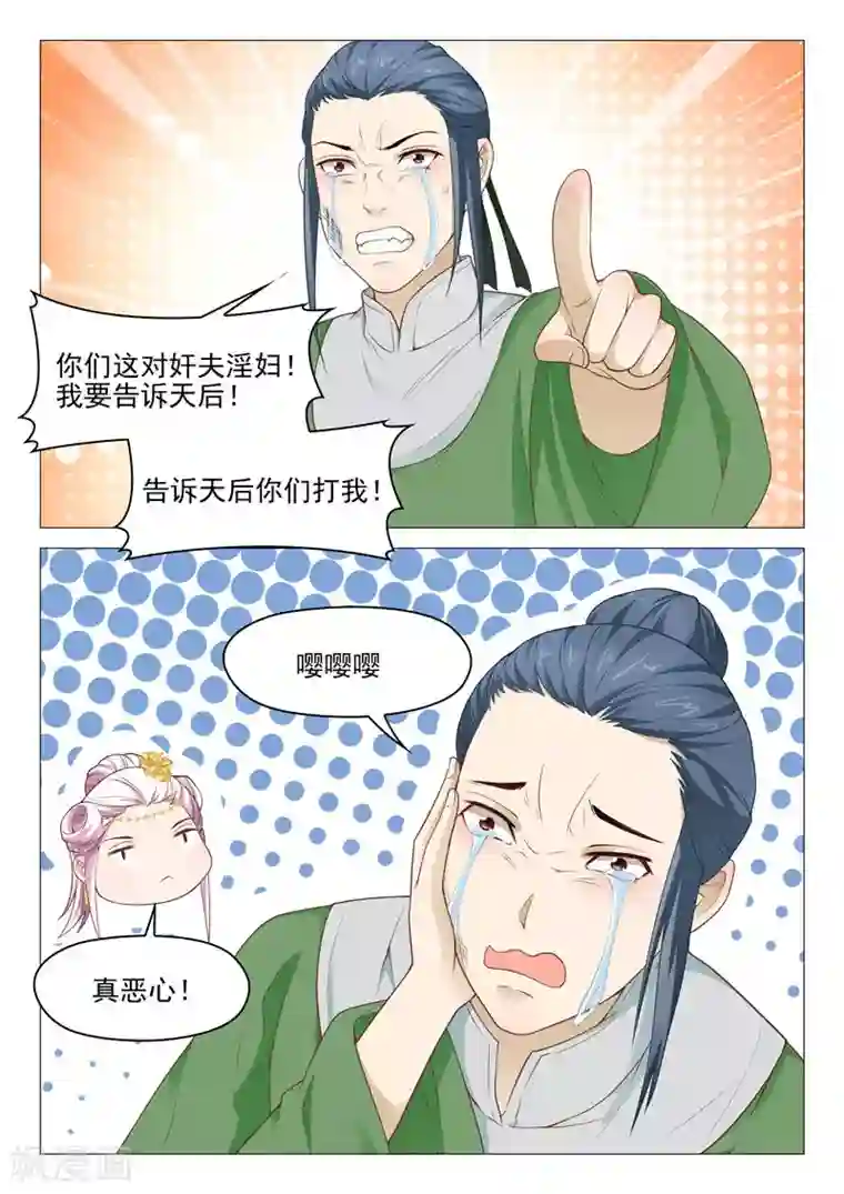 杨贵妃是特种兵第36话 吃我一拳
