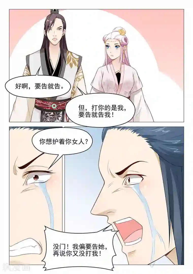 杨贵妃是特种兵第36话 吃我一拳