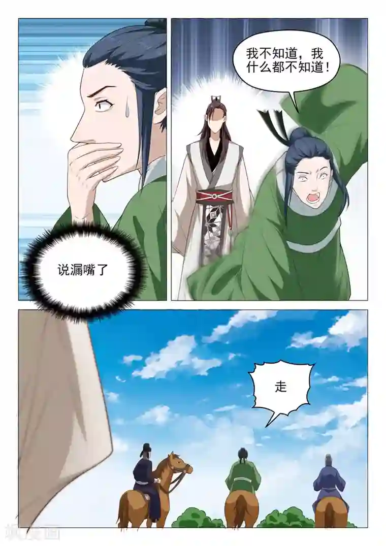 杨贵妃是特种兵第37话 当年