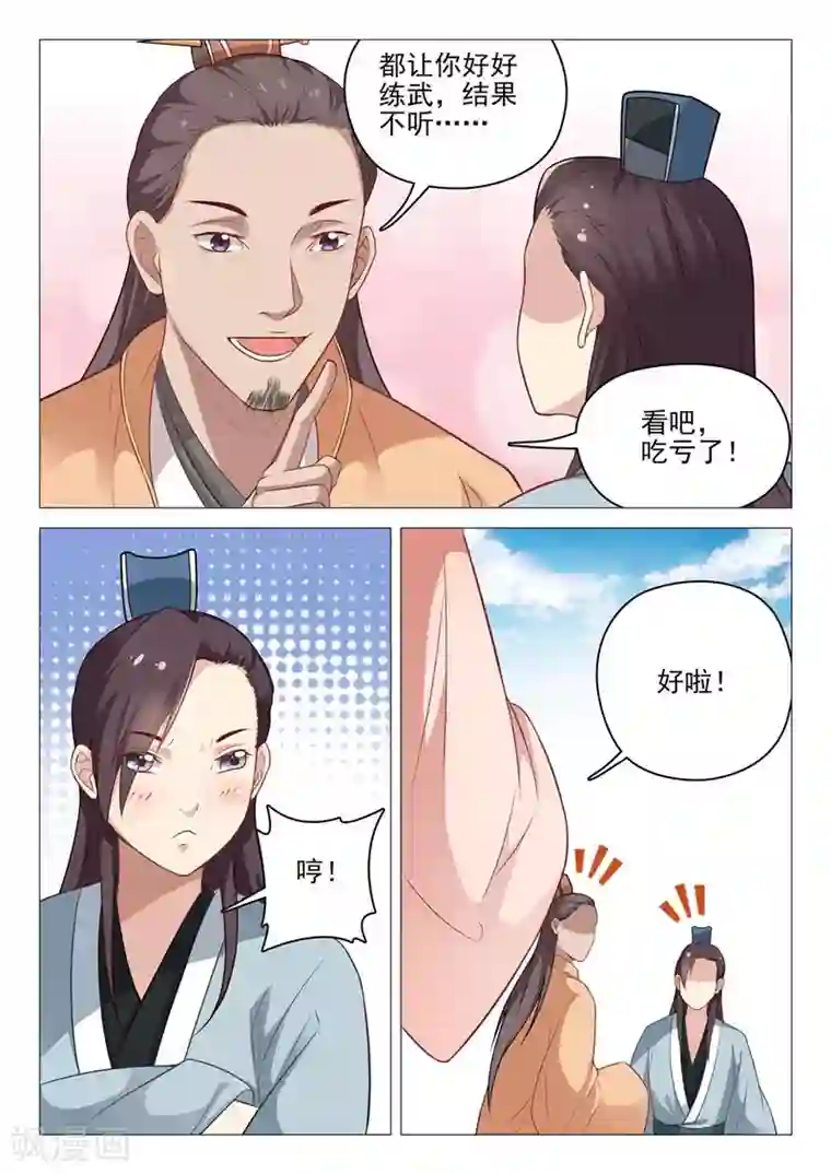 杨贵妃是特种兵第38话 一无所知