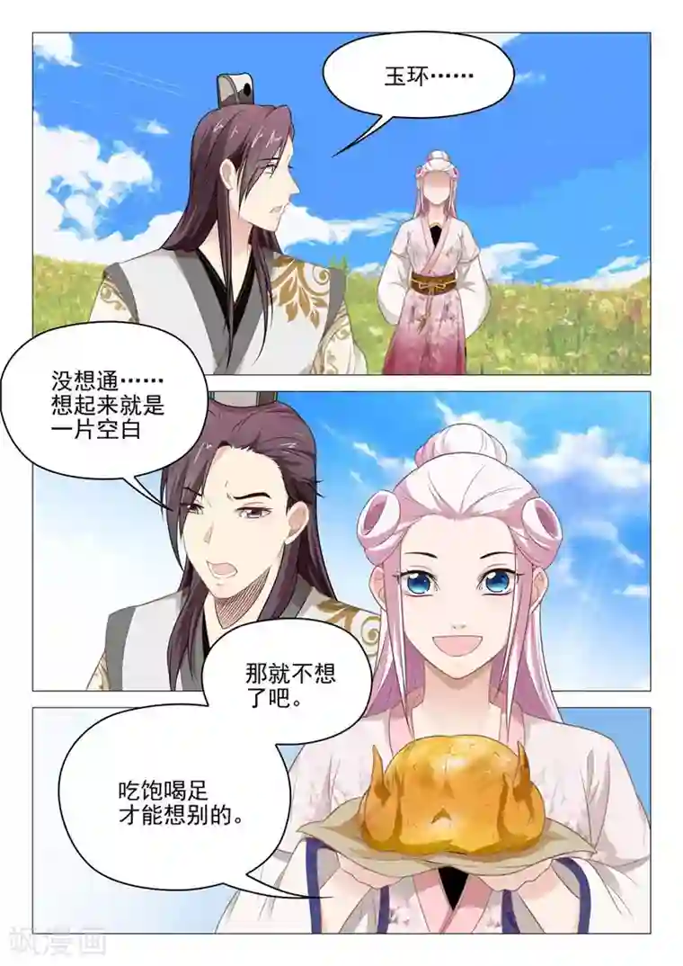 杨贵妃是特种兵第38话 一无所知