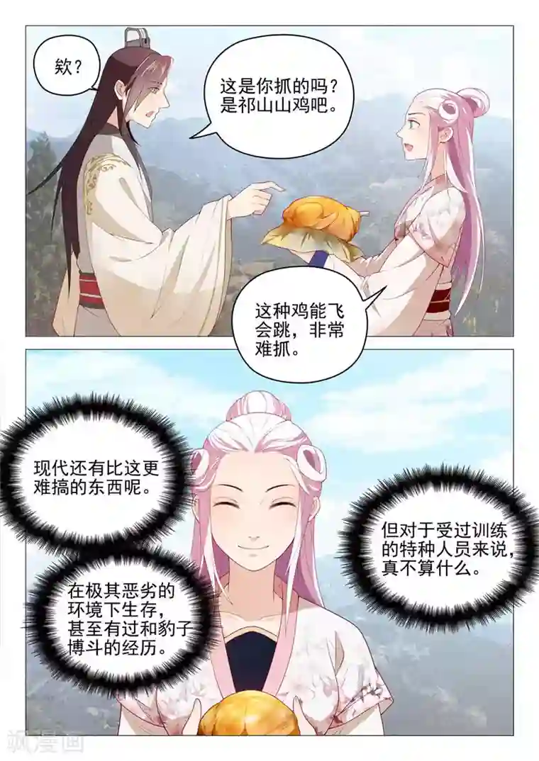 杨贵妃是特种兵第38话 一无所知