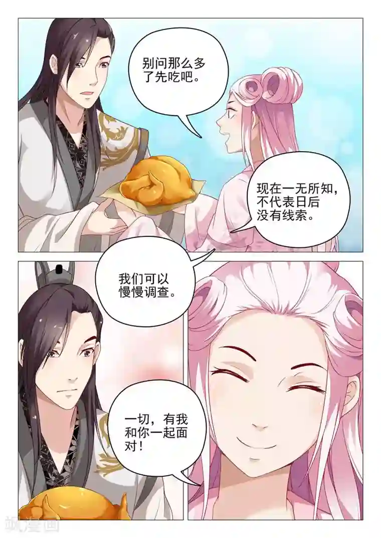 杨贵妃是特种兵第38话 一无所知