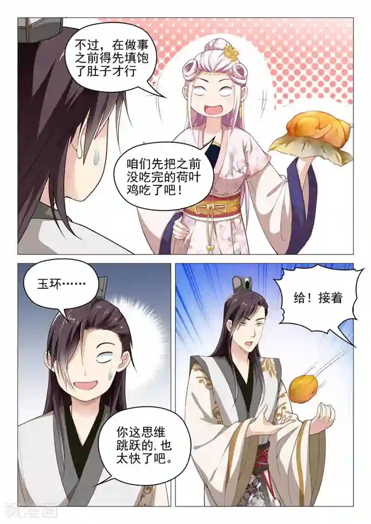 杨贵妃是特种兵第39话 进山狩猎