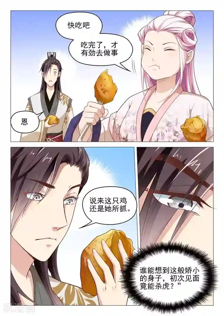 杨贵妃是特种兵第39话 进山狩猎