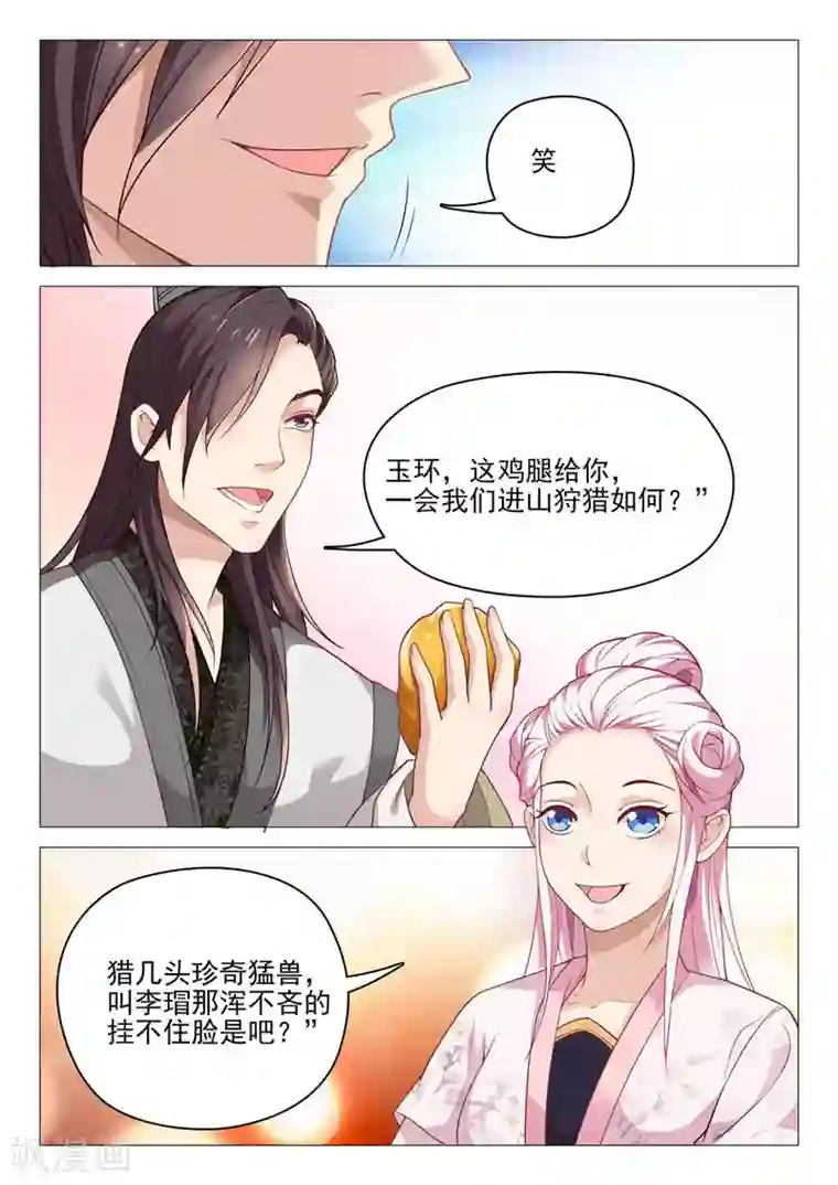 杨贵妃是特种兵第39话 进山狩猎