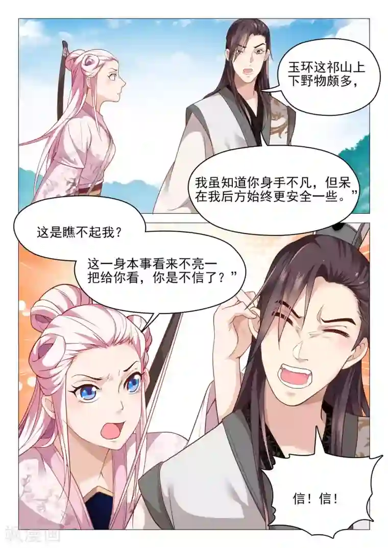 杨贵妃是特种兵第40话 老婆真厉害