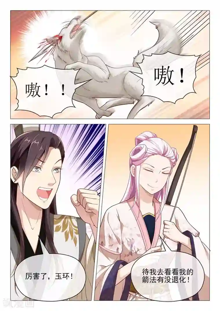 杨贵妃是特种兵第41话 坏了，有点动心