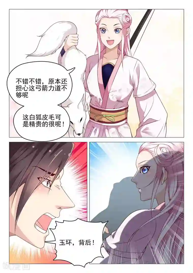 杨贵妃是特种兵第41话 坏了，有点动心