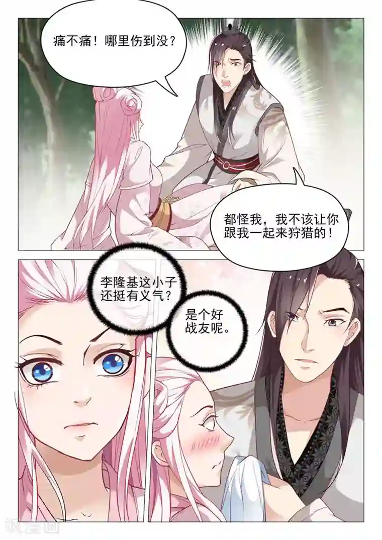 杨贵妃是特种兵第41话 坏了，有点动心