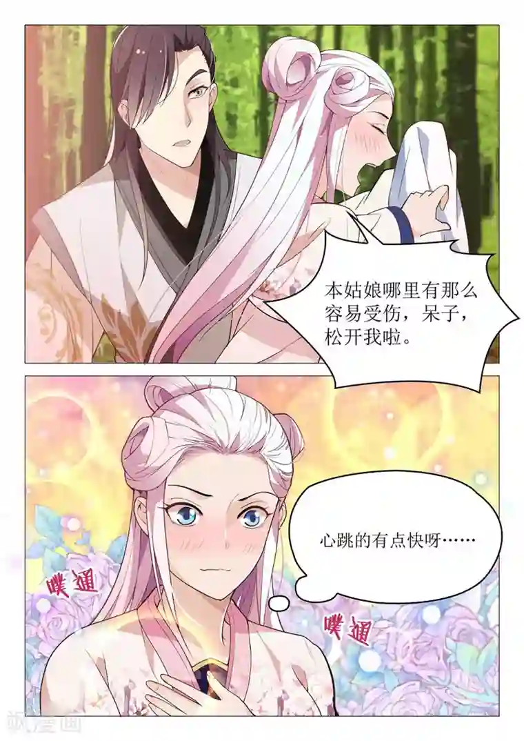 杨贵妃是特种兵第41话 坏了，有点动心