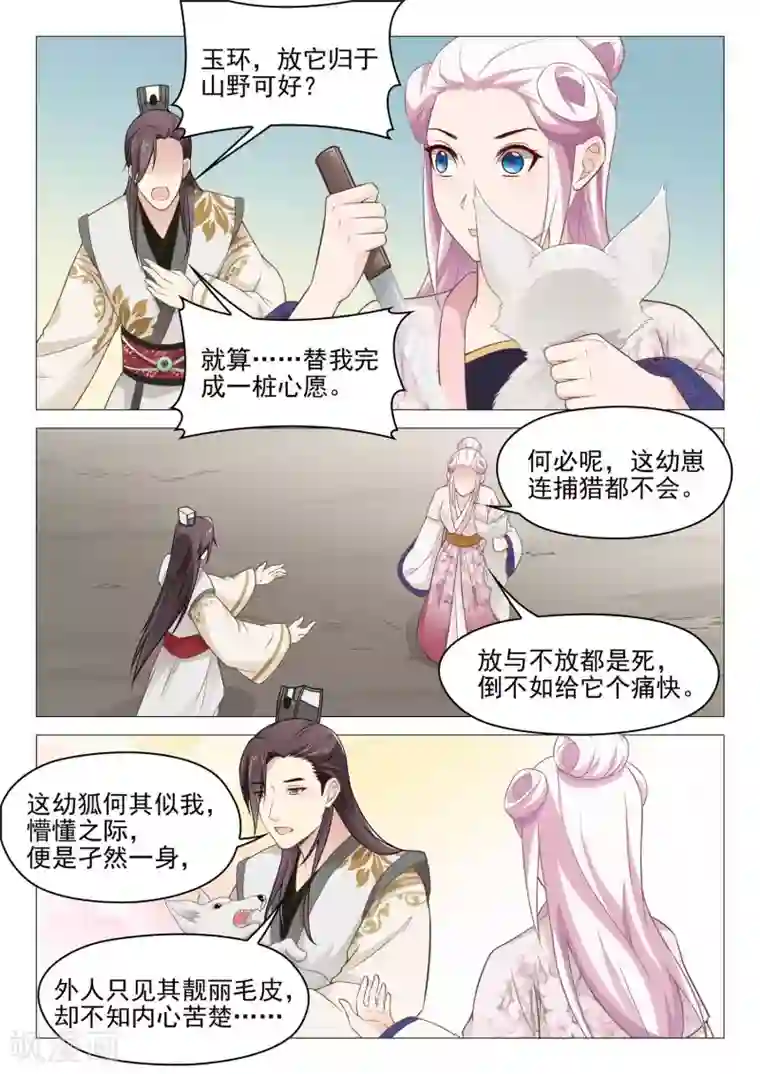 杨贵妃是特种兵第42话 破碎的心