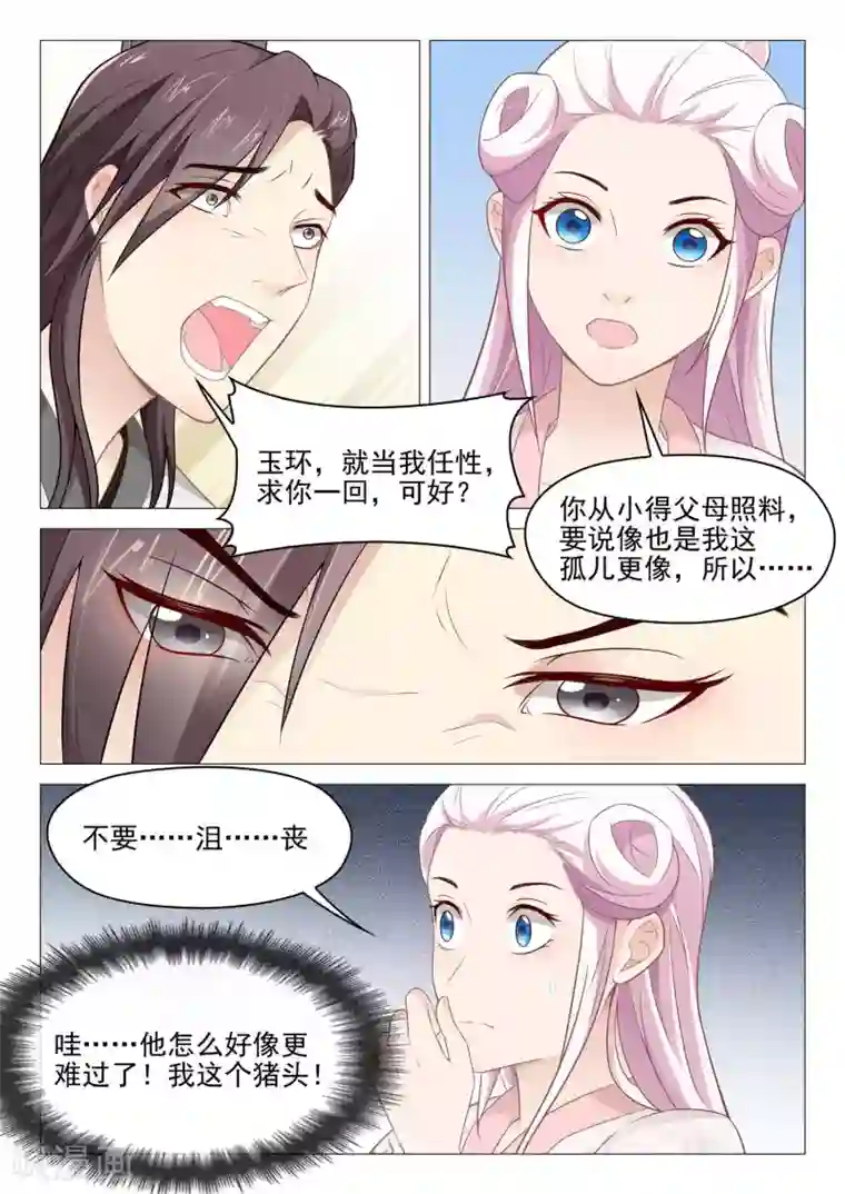 杨贵妃是特种兵第42话 破碎的心