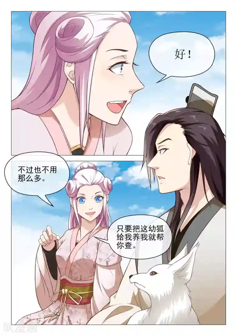 杨贵妃是特种兵第43话 拉勾勾