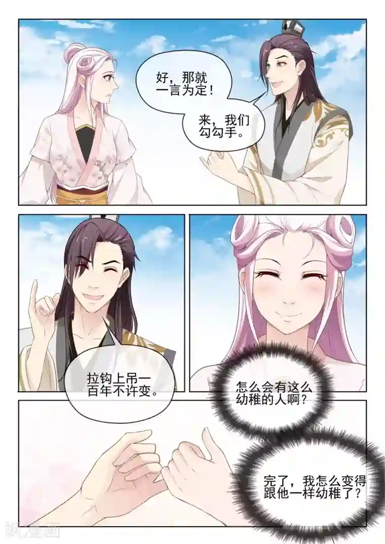 杨贵妃是特种兵第43话 拉勾勾