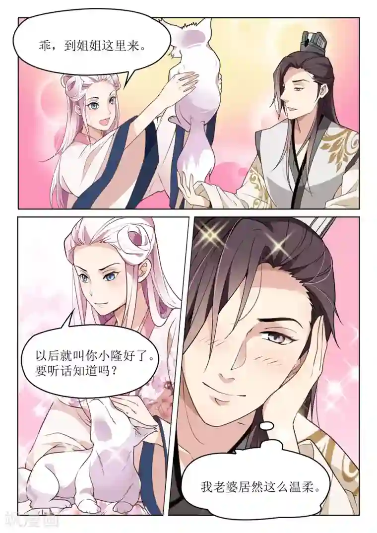 杨贵妃是特种兵第43话 拉勾勾