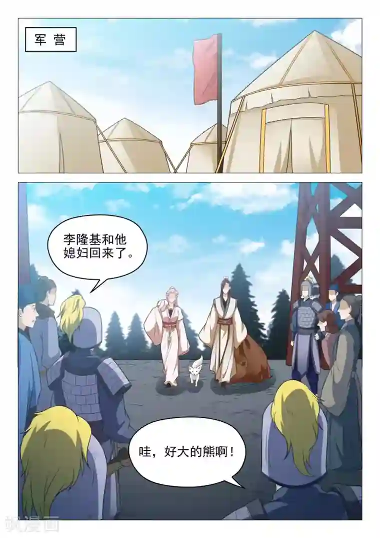 杨贵妃是特种兵第44话 拒收赏赐