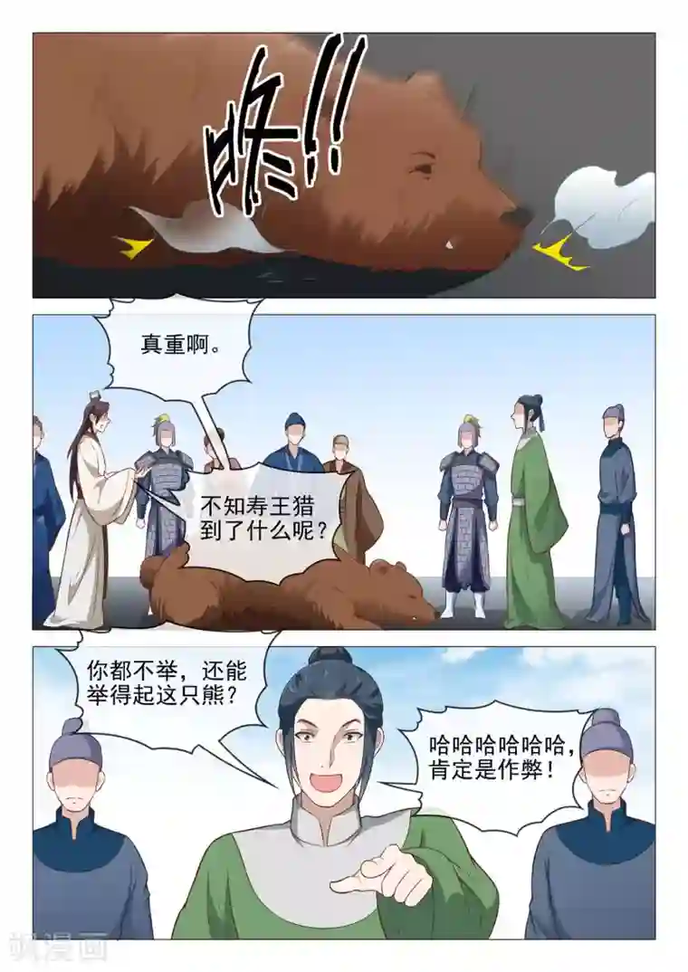 杨贵妃是特种兵第44话 拒收赏赐