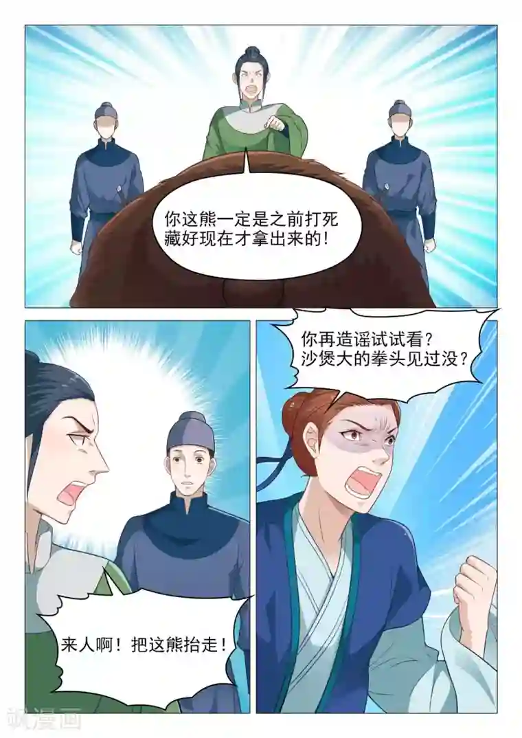 杨贵妃是特种兵第44话 拒收赏赐
