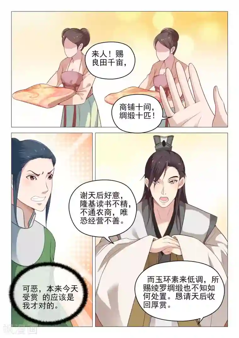 杨贵妃是特种兵第44话 拒收赏赐