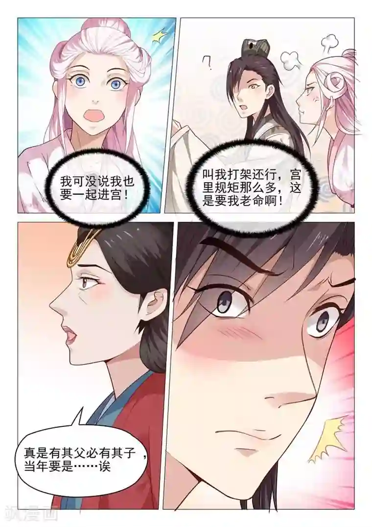 杨贵妃是特种兵第45话 父亲没死？