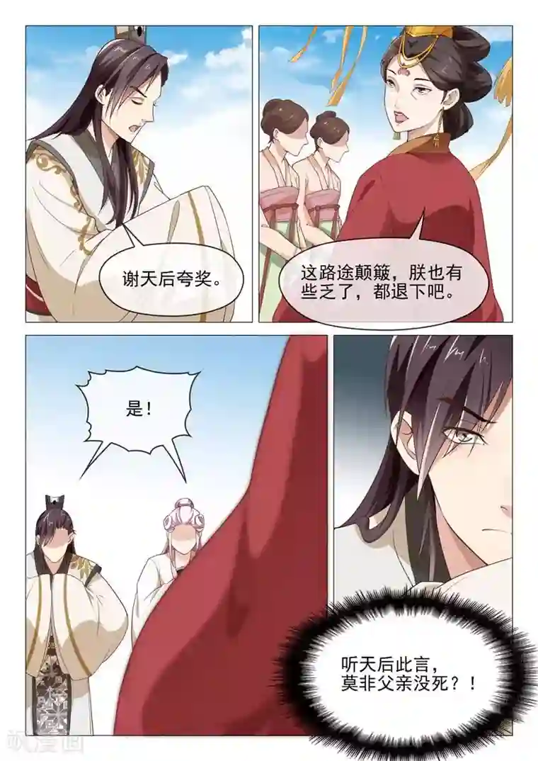 杨贵妃是特种兵第45话 父亲没死？