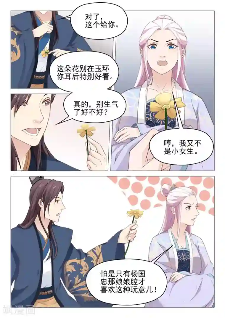 杨贵妃是特种兵第46话 追查真相