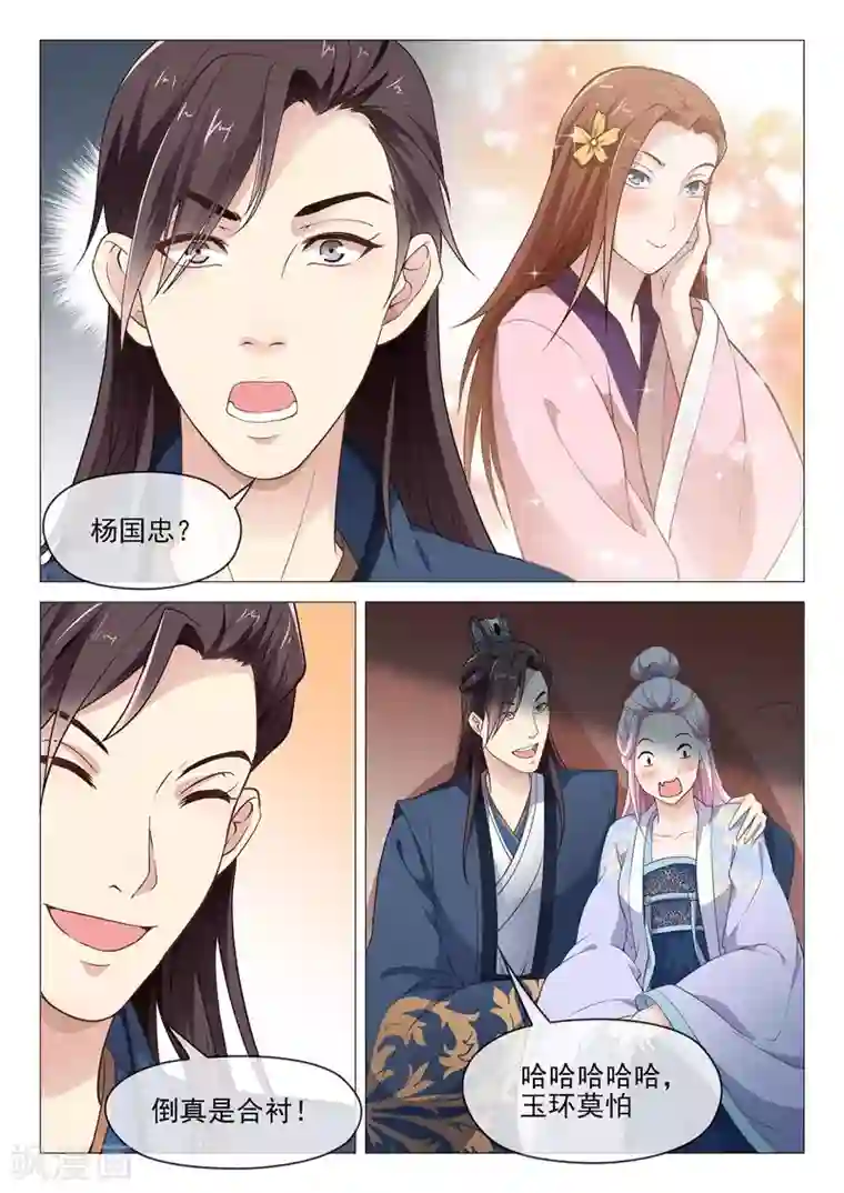 杨贵妃是特种兵第46话 追查真相