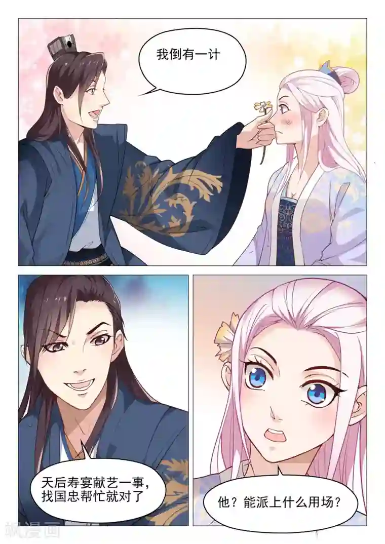 杨贵妃是特种兵第46话 追查真相