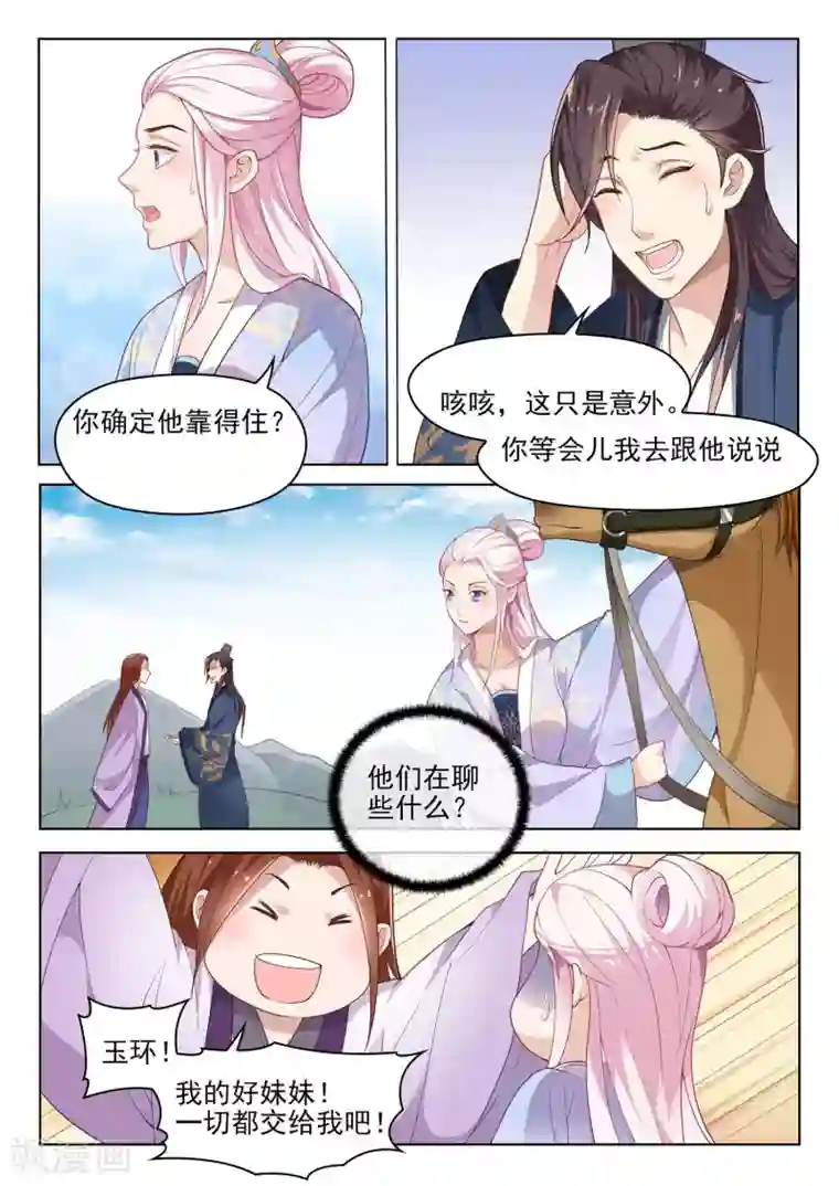 杨贵妃是特种兵第46话 追查真相