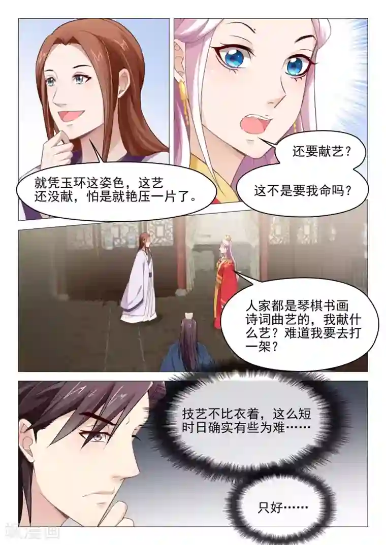 杨贵妃是特种兵第48话 舞剑