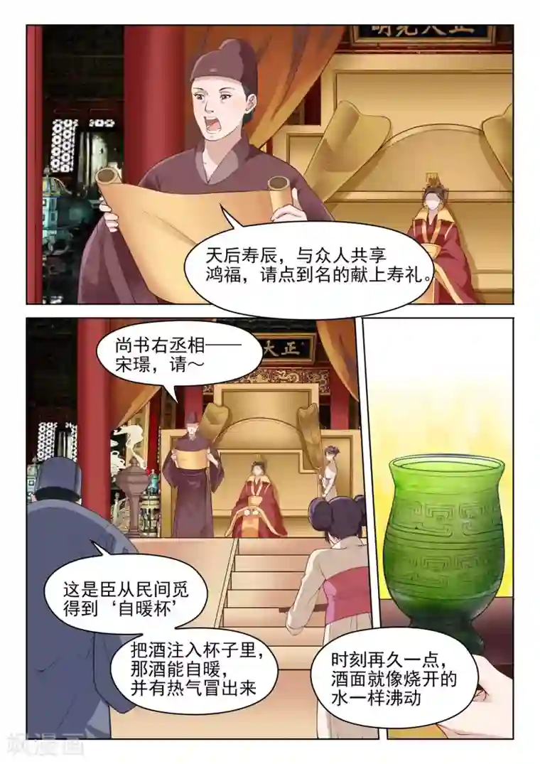 杨贵妃是特种兵第49话 韦皇后