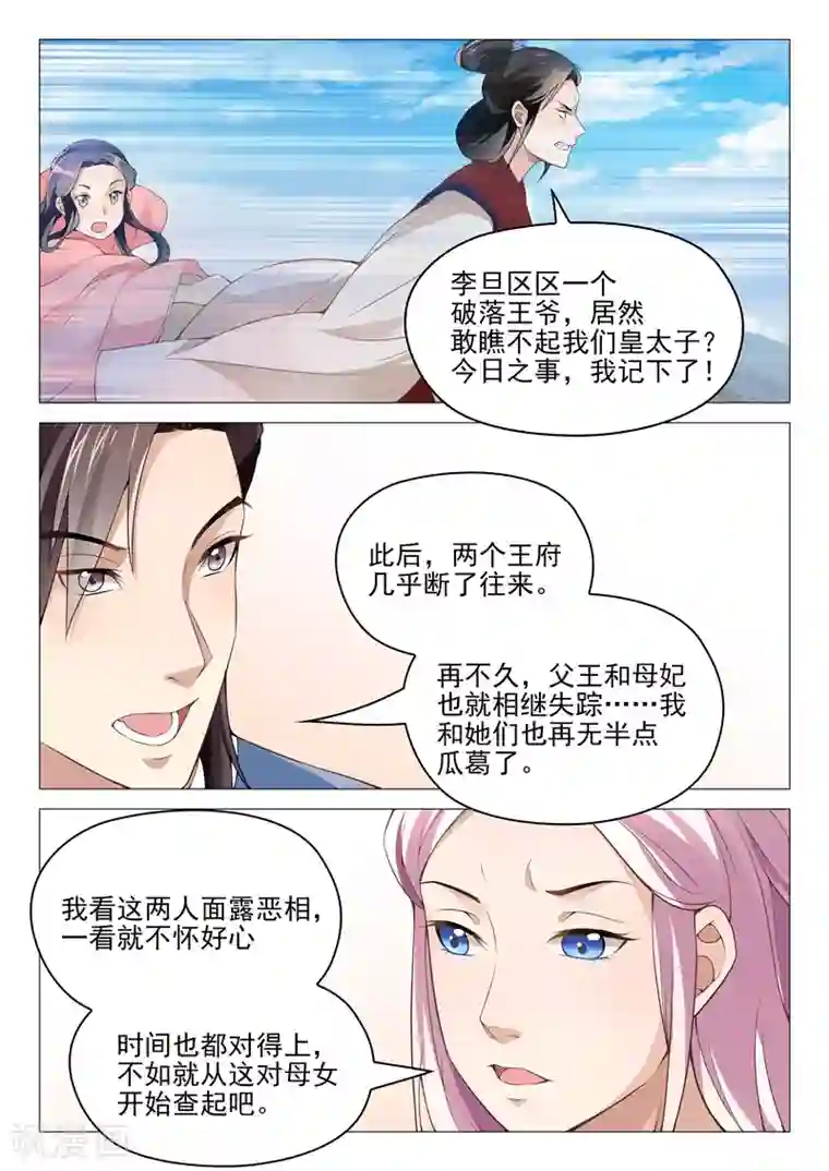 杨贵妃是特种兵第50话 庭前交锋