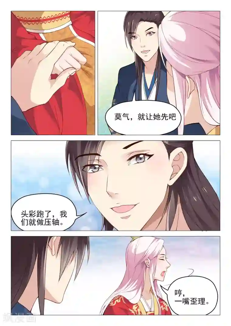 杨贵妃是特种兵第51话 安乐献舞