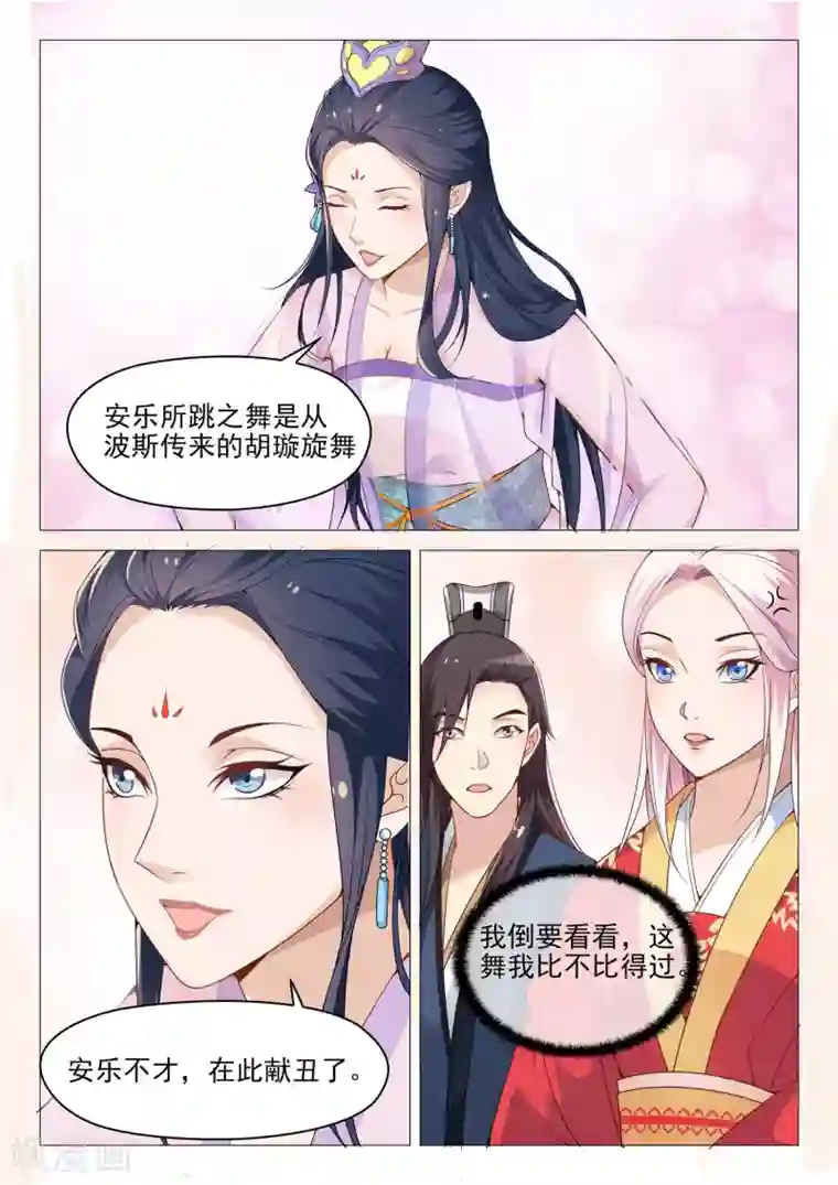 杨贵妃是特种兵第51话 安乐献舞