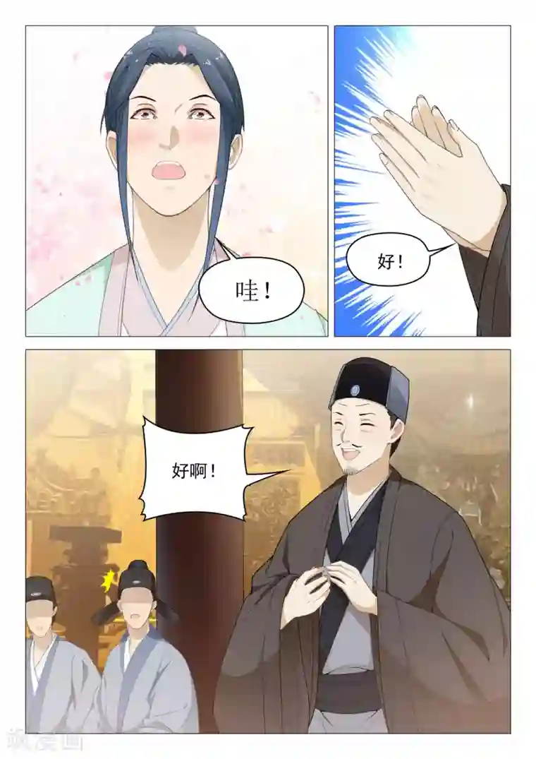 杨贵妃是特种兵第51话 安乐献舞