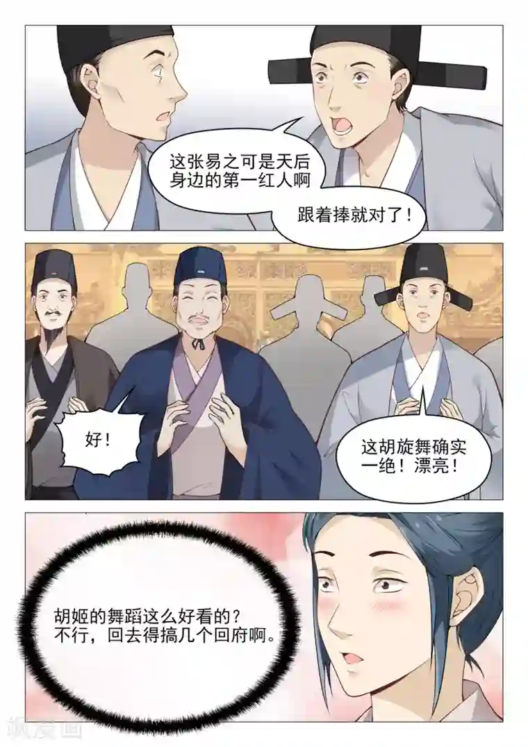 杨贵妃是特种兵第51话 安乐献舞