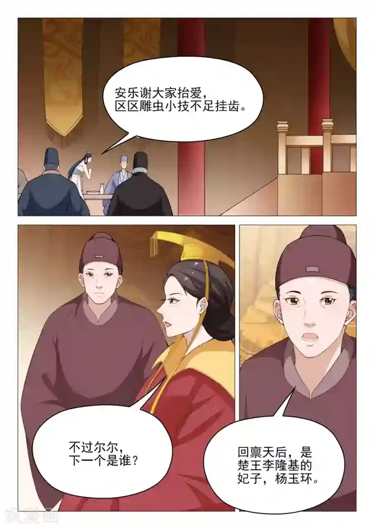 杨贵妃是特种兵第51话 安乐献舞